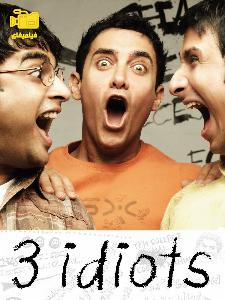 دانلود فیلم 3 احمق 3 Idiots 2009